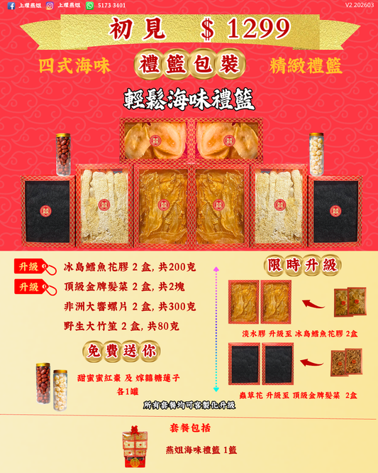 1299_初見_上環燕姐_過大禮套餐_精緻_過大禮_V2 202603