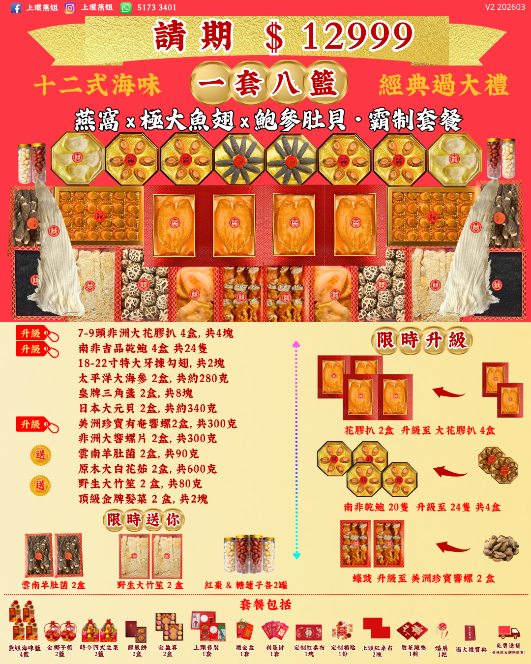 12999_請期_上環燕姐_過大禮套餐_經典_過大禮_V2 202603