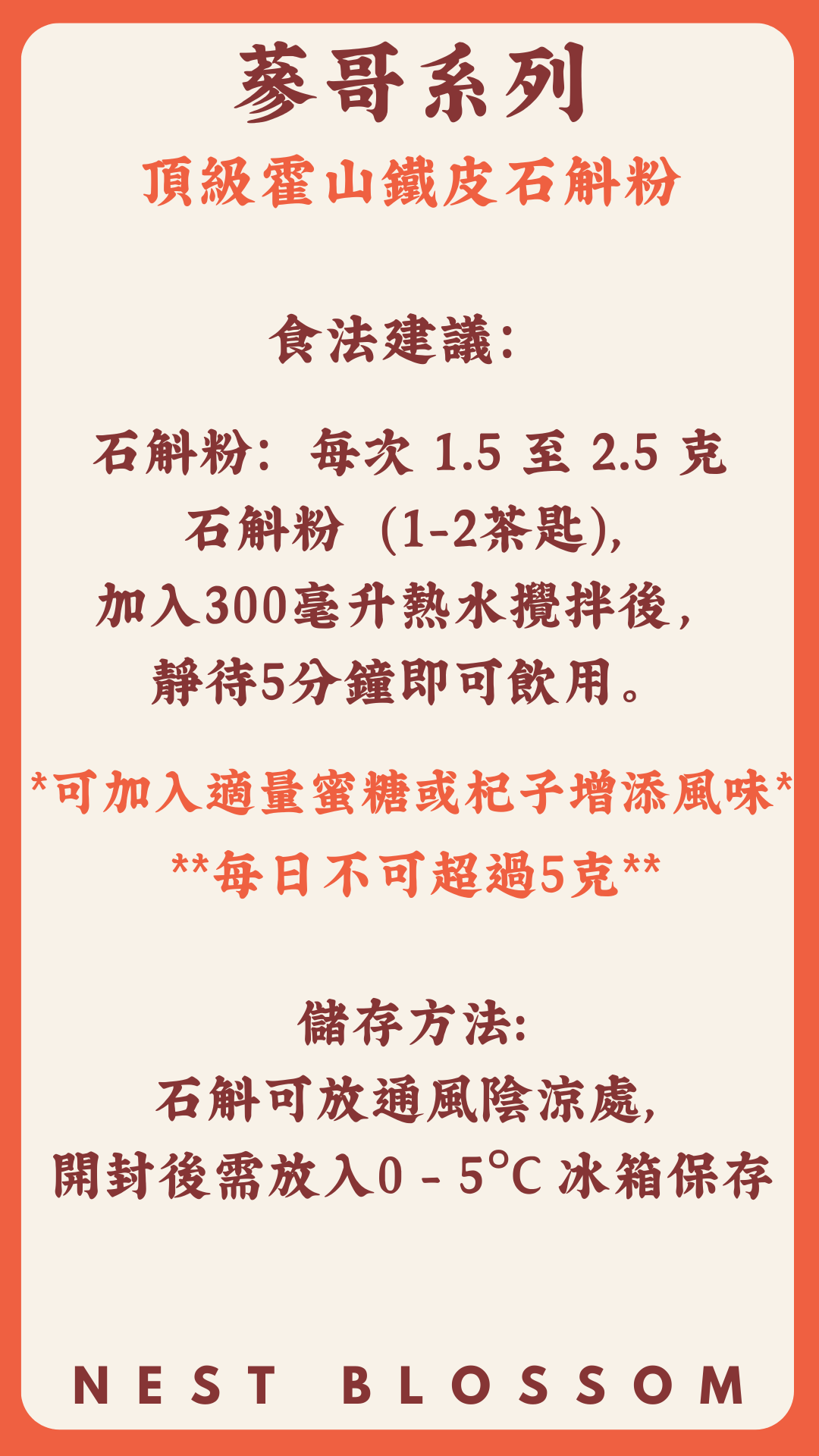 頂級霍山鐵皮石斛粉