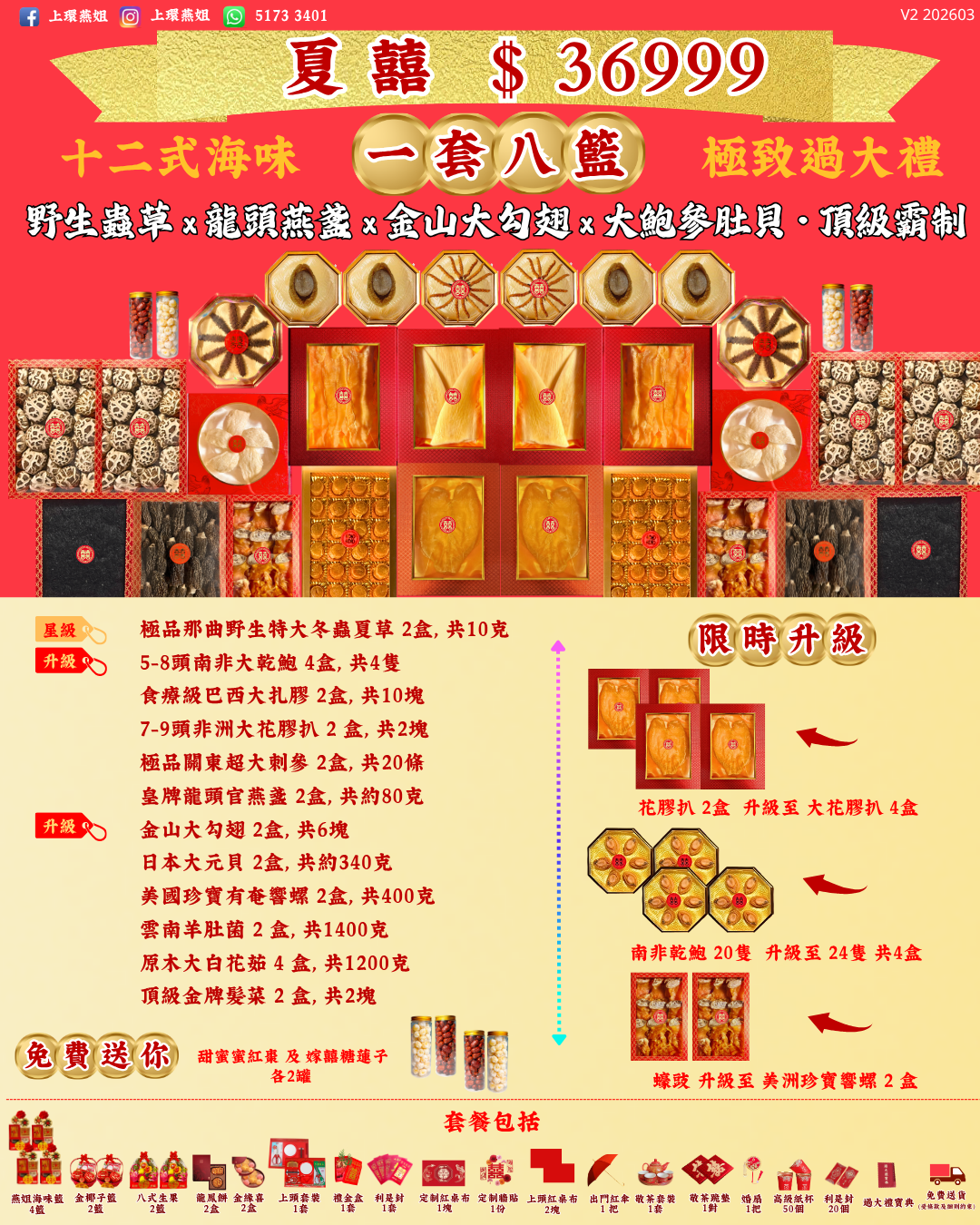 36999_夏囍_上環燕姐_過大禮套餐_極致_過大禮_V2 202603