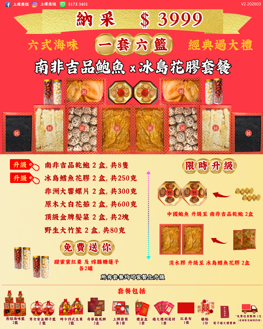 3999_納采_上環燕姐_過大禮套餐_精緻_過大禮_V2 202603