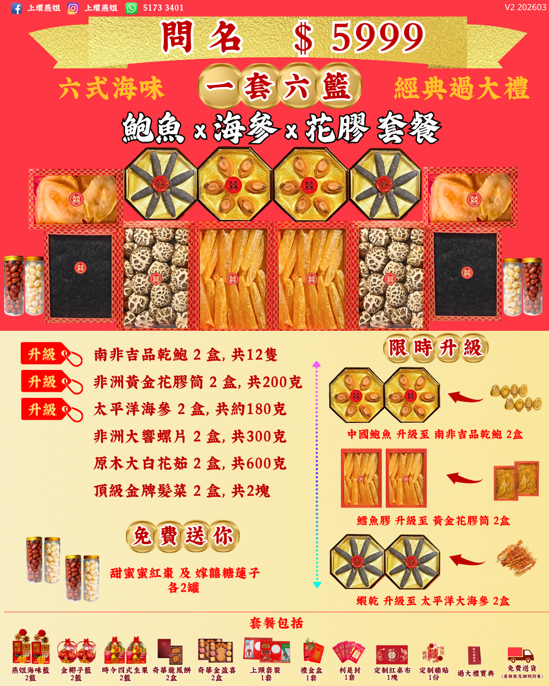 5999_問名_上環燕姐_過大禮套餐_經典_過大禮_V2 202603