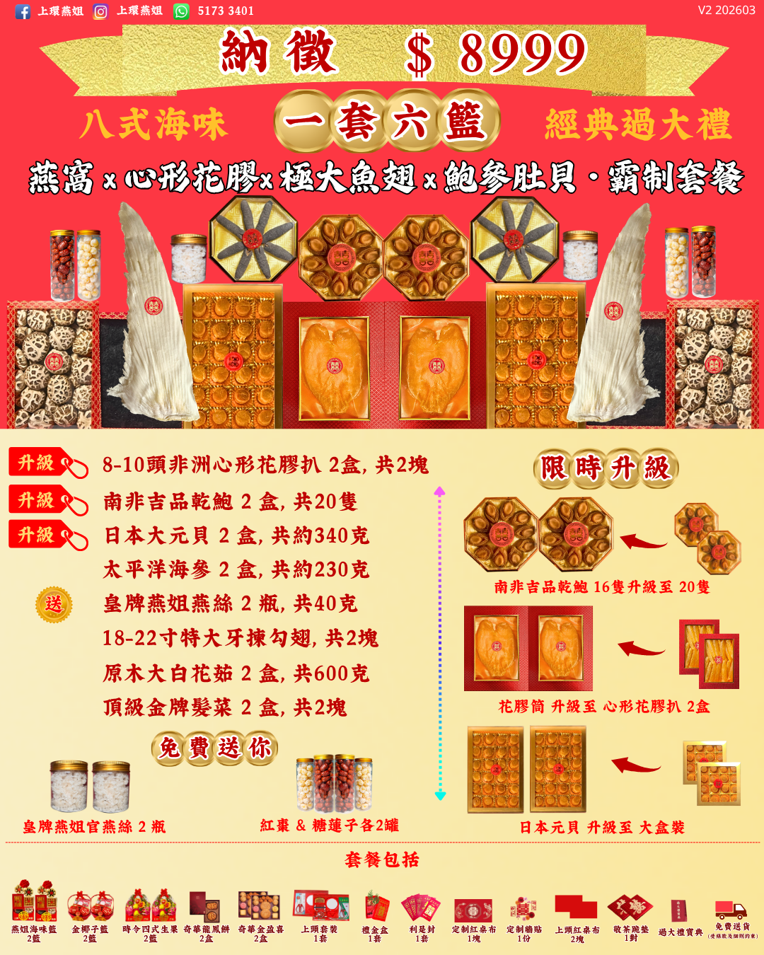 8999_納徵_上環燕姐_過大禮套餐_經典_過大禮_V2 202603