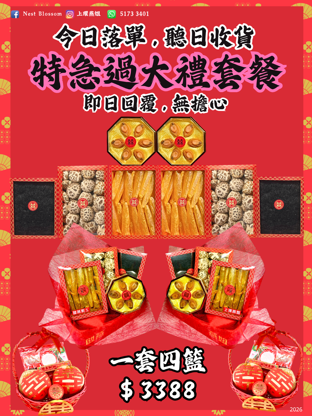 特急過大禮套餐